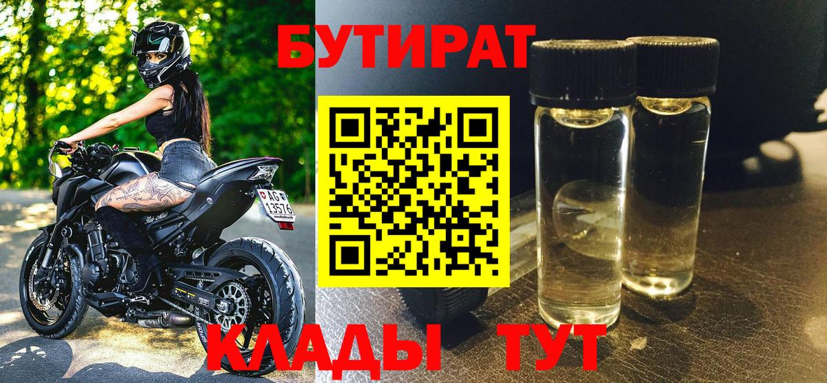 Губкинский  БУТИРАТ  Вход с VPN  Бутират жидкий экстази 