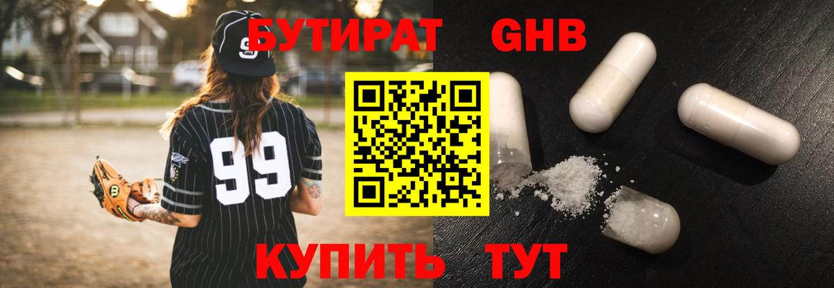 БУТИРАТ Butirat Губкинский