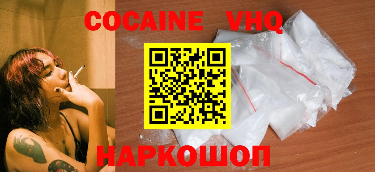 КОКАИН Боливия  Вход с VPN  Губкинский  Cocaine FishScale 