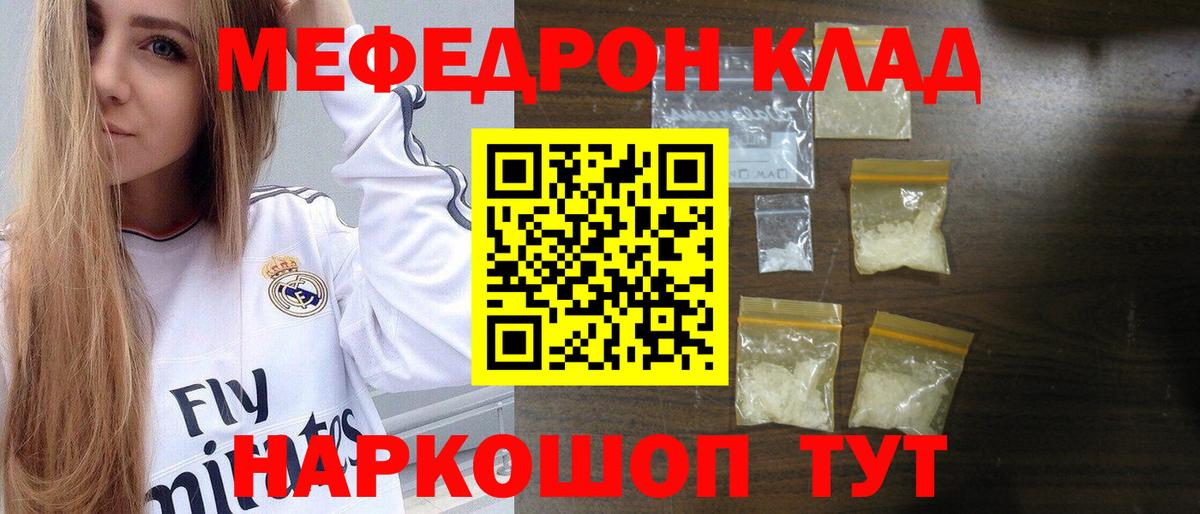 МЕФ VHQ  МЯУ-МЯУ  Меф  Губкинский  Вход с VPN 