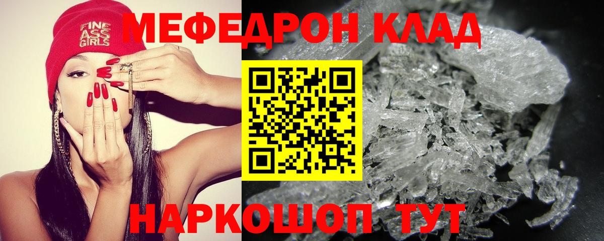 Меф мяу мяу  Губкинский